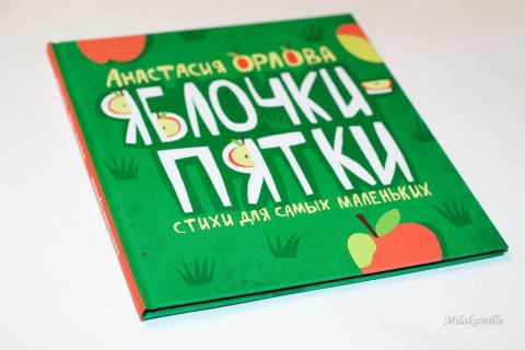 Новая книга Анастасии Орловой