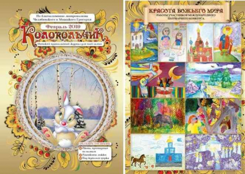 "Колокольчик", Февраль
