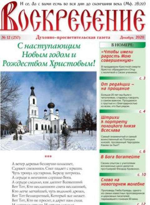 "Воскресение", Минск. До свидания...