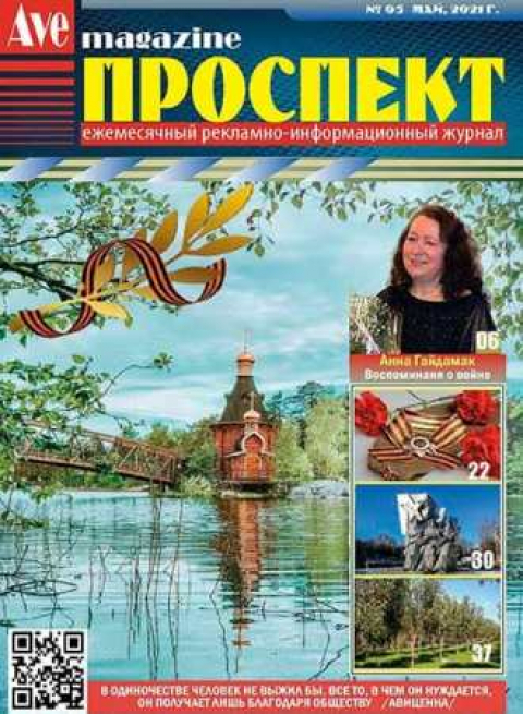 Журнал "Проспект", Москва, май