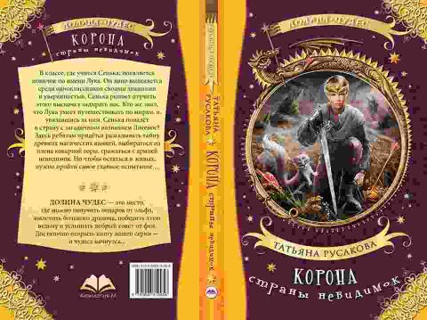Поздравляем! Новая книга Татьяны Русаковой - одного из победителей конкурса "Новая сказка-2016"