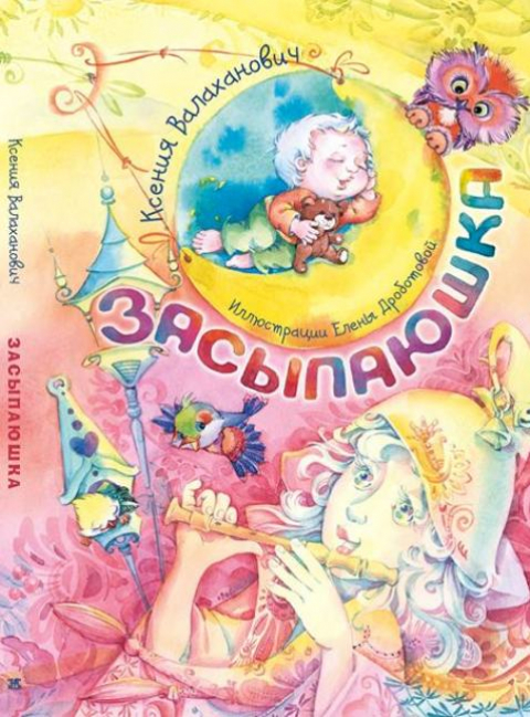 Ксения Валаханович