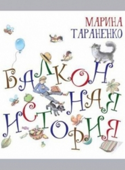 Марина Тараненко