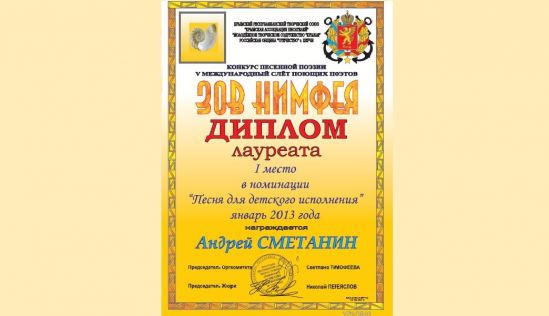 Диплом Лауреата