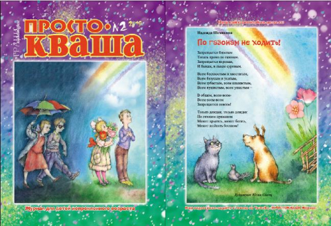 "Простокваша", апрель