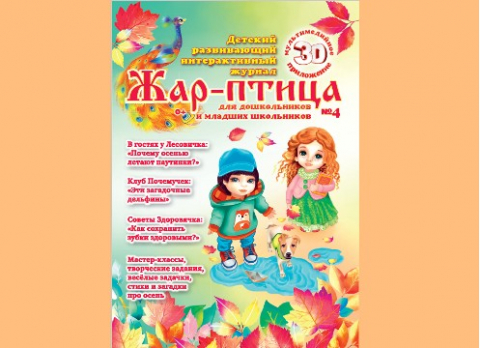 Журнал "Жар-птица", Екатеринбург - новый партнёр ТО ДАР