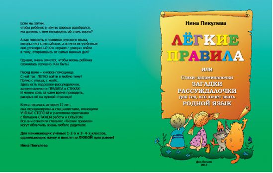 "Легкие правила" - детям