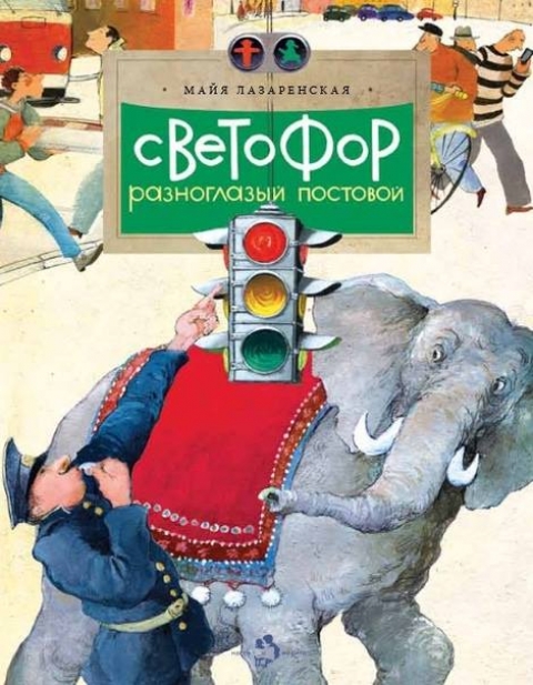 Майя Лазаренская
