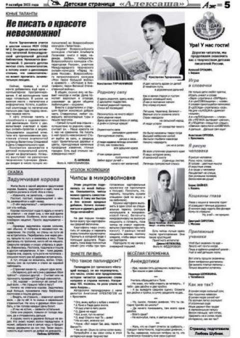 Газета "Александровская жизнь", Ставрополье, октябрь