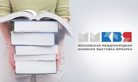 АНОНС! Московская международная книжная выставка-ярмарка 