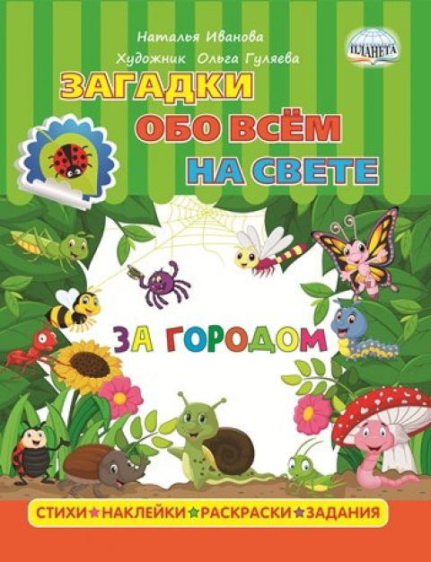 Наталья Иванова