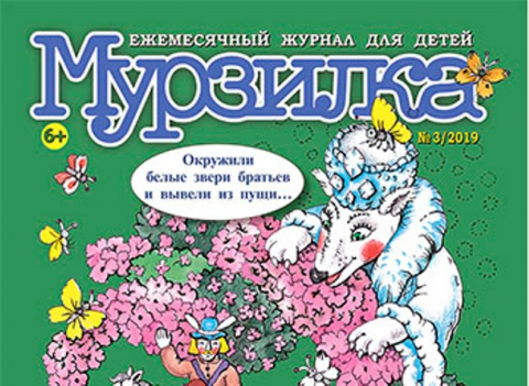 Творческий обзор, март. Публикации в детских журналах