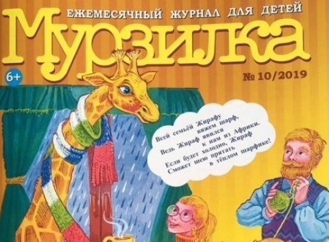 Творческий обзор, октябрь. Публикации в журналах для детей