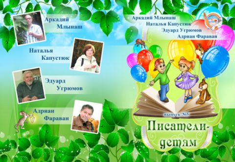 Итоги конкурса "Союзники" сайт "Союз писателей"