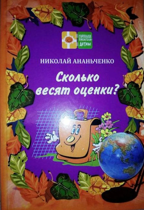 Николай Ананьченко