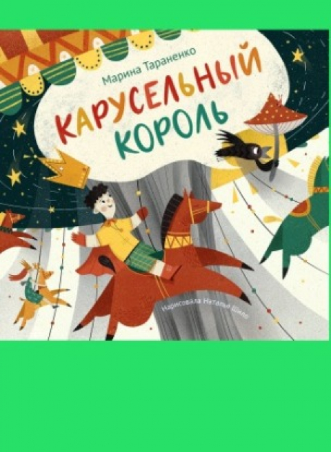 Марина Тараненко