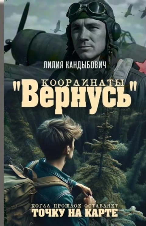 ЛИЛИЯ КАНДЫБОВИЧ