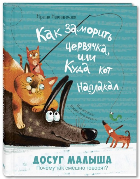 Ирина Иванникова