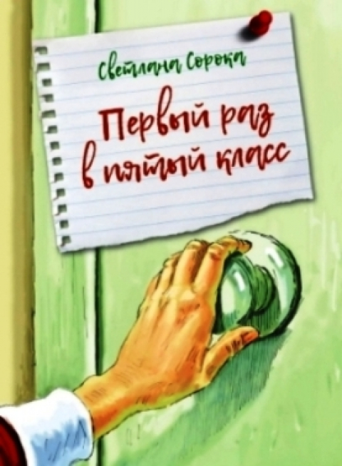 Светлана Сорока