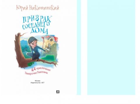 Поздравляем! Новая книга Юрия Никитинского