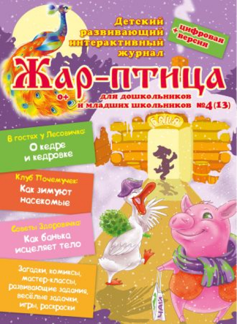 "Жар-птица" для младших школьников,, Екатеринбург, ноябрь