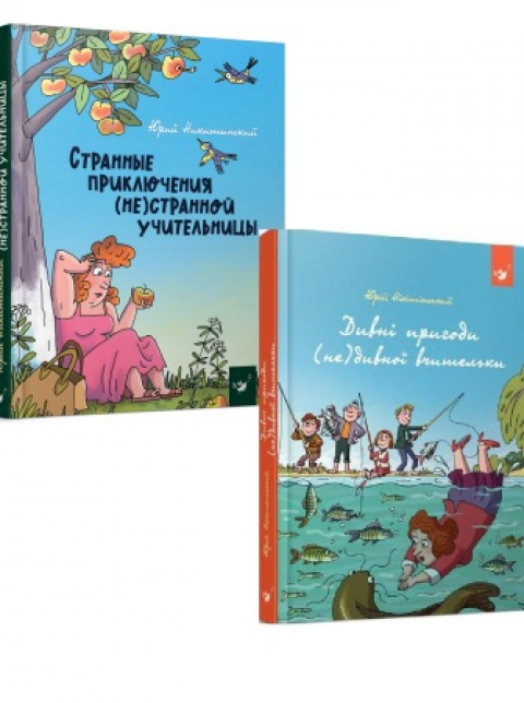 Юрий Никитинский