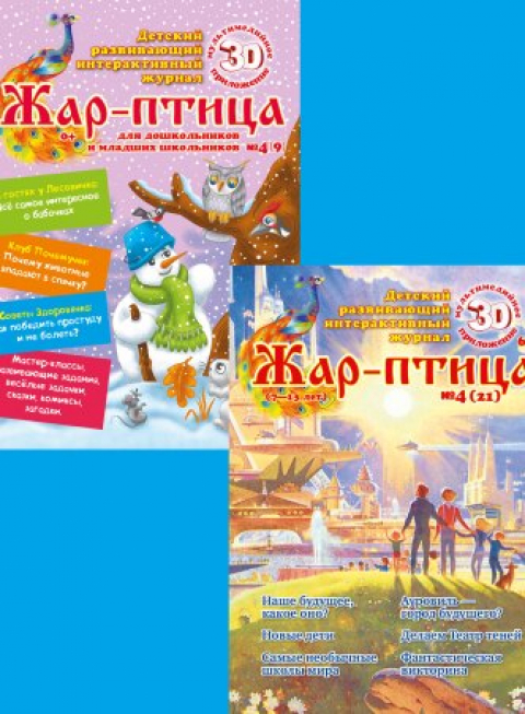 "Жар-Птица", Екатеринбург, декабрь