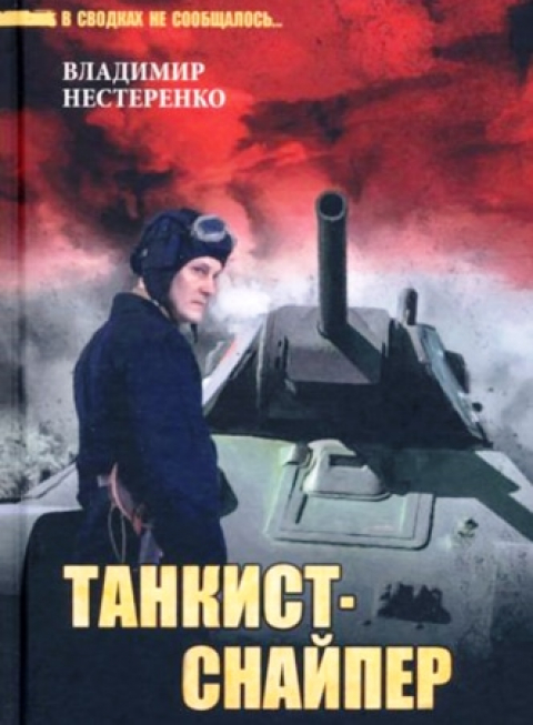 Владимир Нестеренко