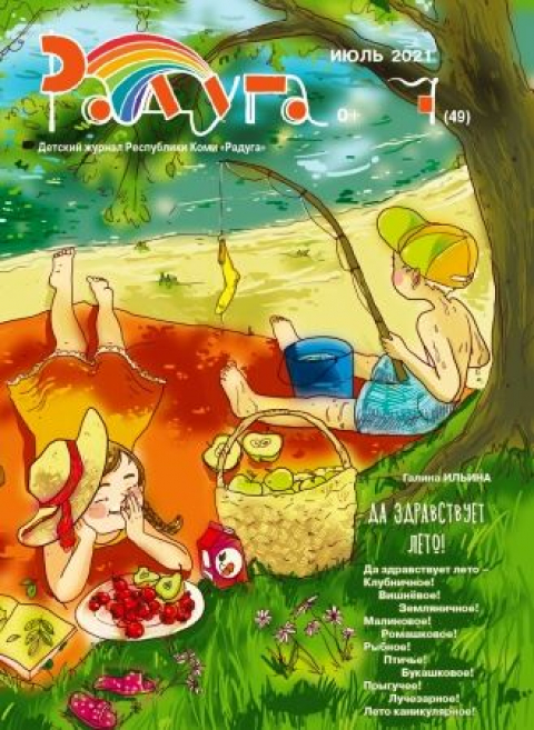 "Радуга", Коми, июль