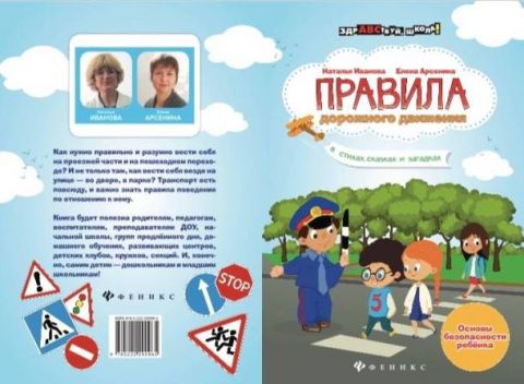 Поздравляем! Новая книга Натальи Ивановой и Елены Арсениной