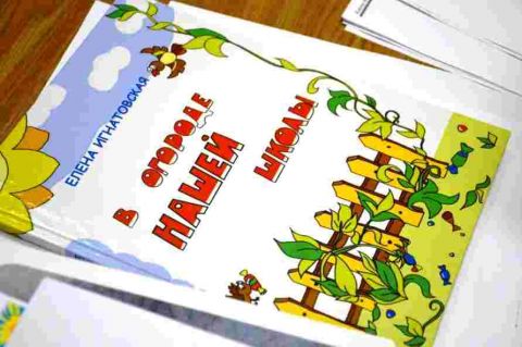 Поздравляем! новая книга Елены Игнатовской