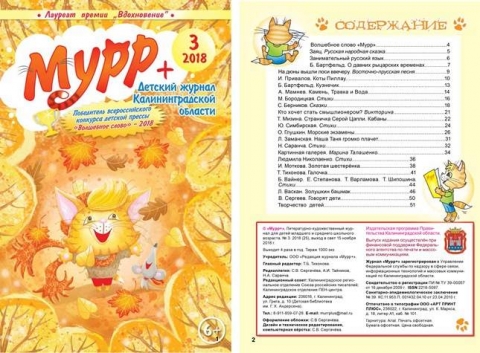 Журнал "Мурр+", ноябрь