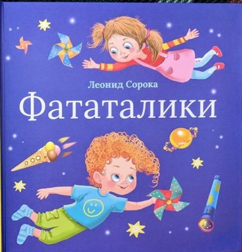 Леонид Сорока