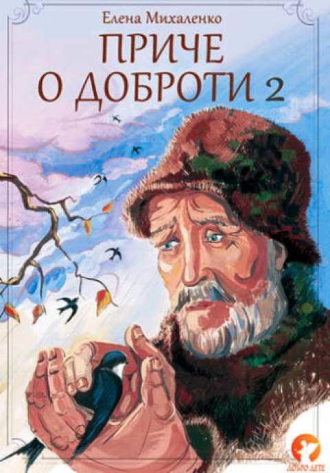 Елена Михаленко