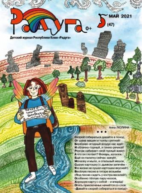 "Радуга", Сыктывкар, май