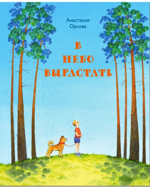 Анастасия Орлова
