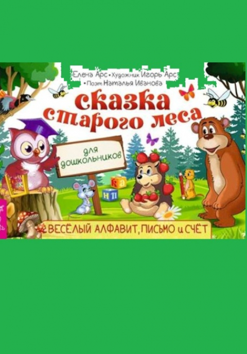 Е. Арсенина, Н. Иванова