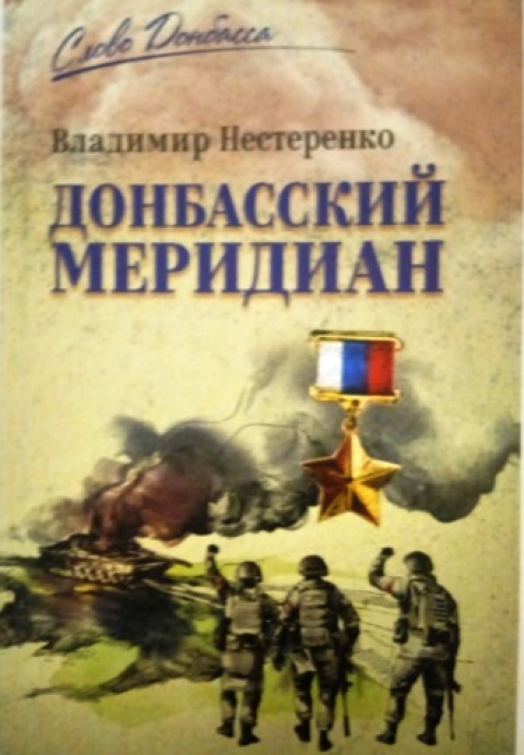 Владимир Нестеренко