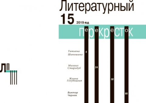 Наши авторы в сборнике Московского Союза литераторов
