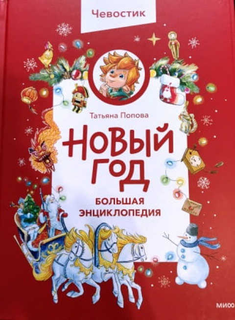 НОВОГОДНИЕ КНИГИ НАШИХ АВТОРОВ. ТАТЬЯНА ПОПОВА