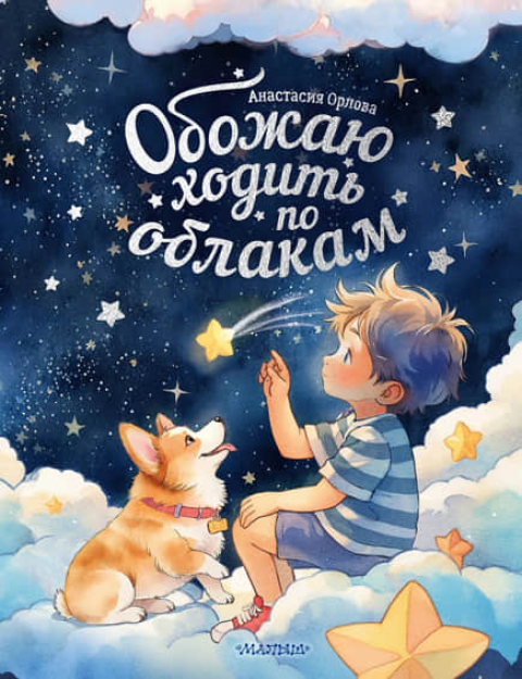 АНАСТАСИЯ ОРЛОВА