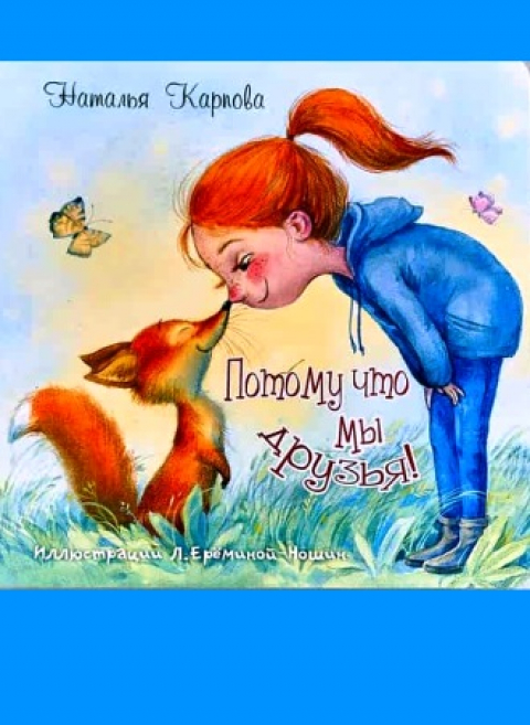 Наталья Карпова