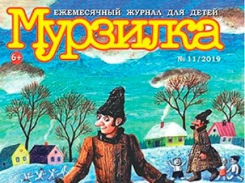 Творческий обзор, ноябрь 2019. Публикации в журналах для детей