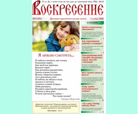 "Воскресение" сентября