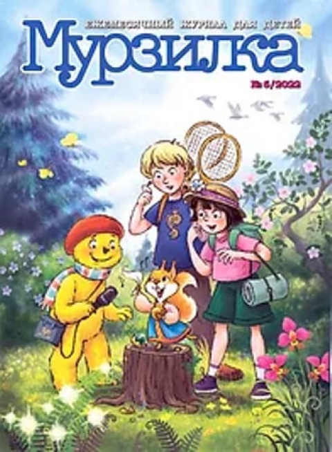 Творческий обзор, июнь. Публикации в журналах для детей