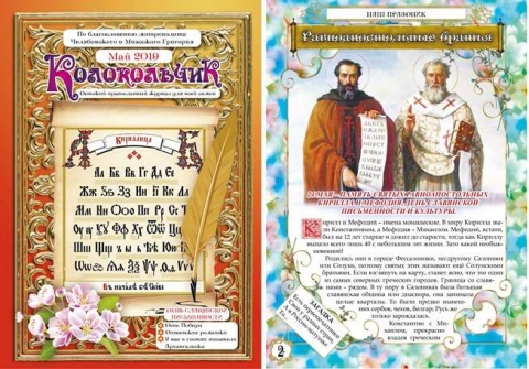 "Колокольчик", май
