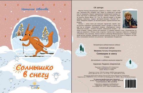 Поздравляем! Новая книга Натальи Ивановой