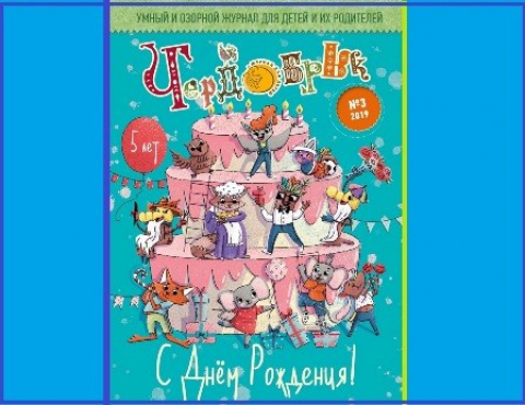 Журнал "Чердобряк", (Пенза), ноябрь