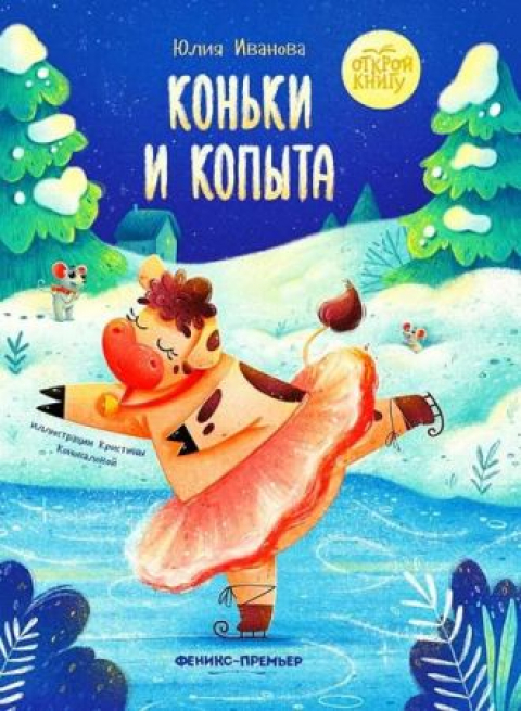 Юлия Иванова