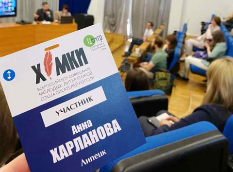 Форум молодых литераторов в Химках